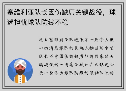 塞维利亚队长因伤缺席关键战役，球迷担忧球队防线不稳