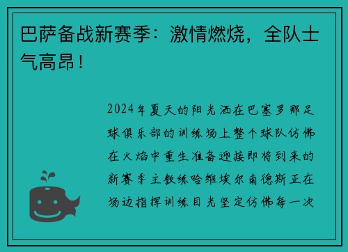 巴萨备战新赛季：激情燃烧，全队士气高昂！