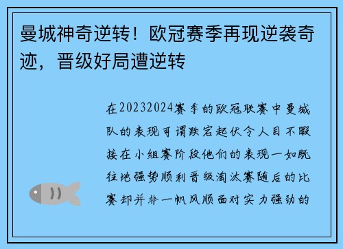 曼城神奇逆转！欧冠赛季再现逆袭奇迹，晋级好局遭逆转