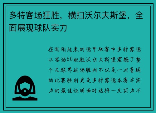 多特客场狂胜，横扫沃尔夫斯堡，全面展现球队实力