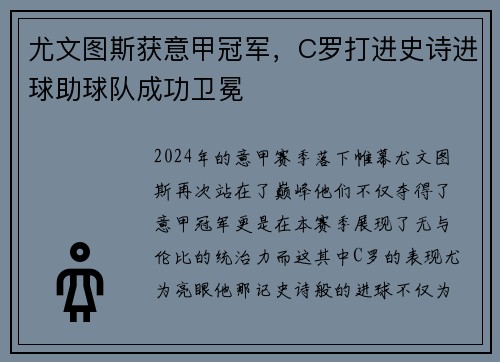 尤文图斯获意甲冠军，C罗打进史诗进球助球队成功卫冕