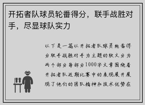 开拓者队球员轮番得分，联手战胜对手，尽显球队实力