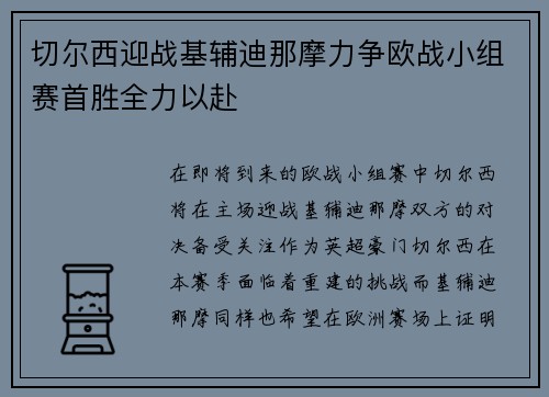 切尔西迎战基辅迪那摩力争欧战小组赛首胜全力以赴