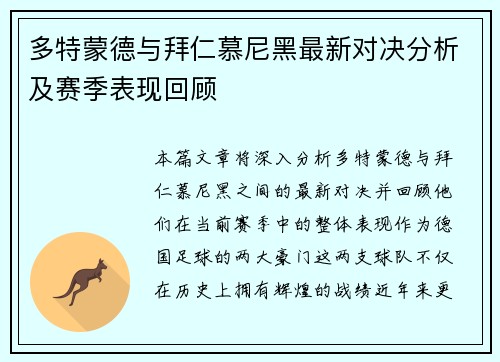 多特蒙德与拜仁慕尼黑最新对决分析及赛季表现回顾